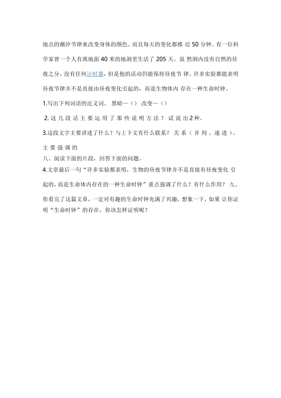 有趣的生命时钟_第2页