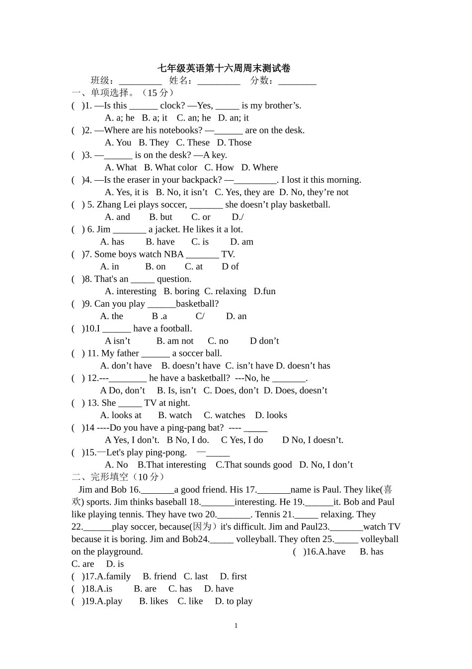 周末测试卷(16周)_第1页