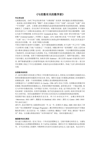 与实数有关的数学家