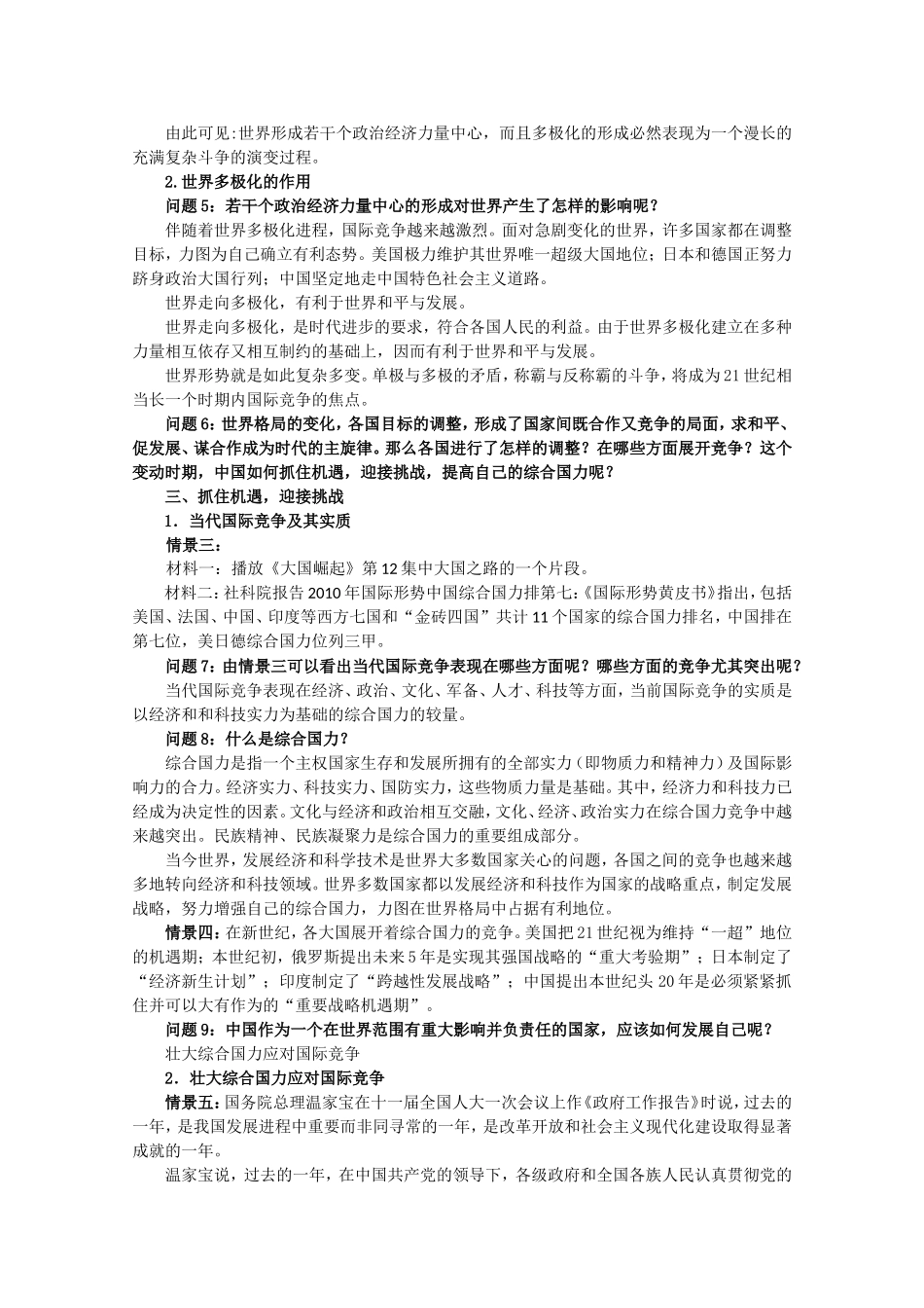 高一政治教案《政治生活》：世界多级化不可逆转_第3页