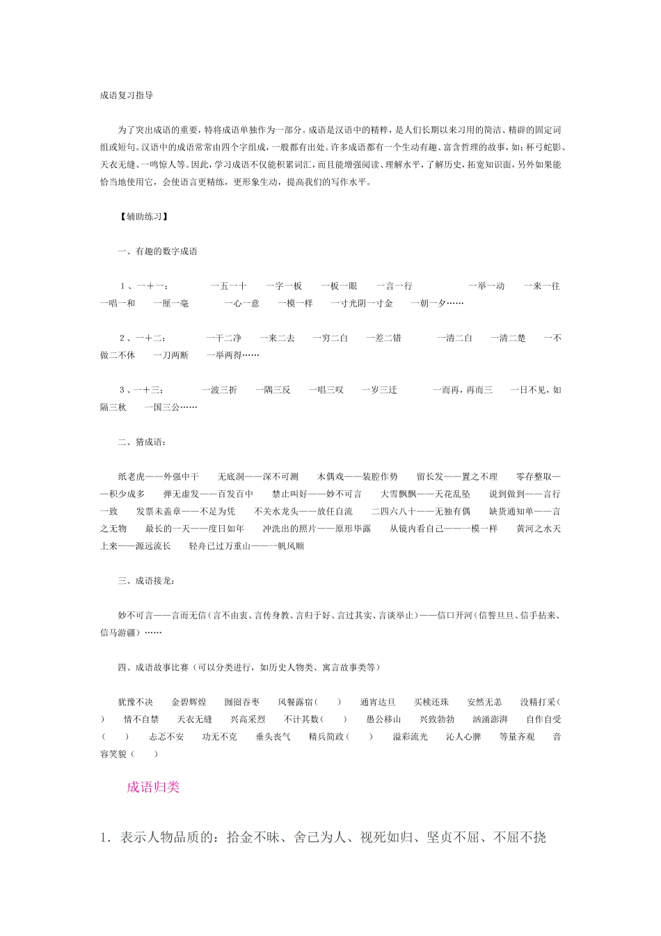 成语复习指导全解_第1页
