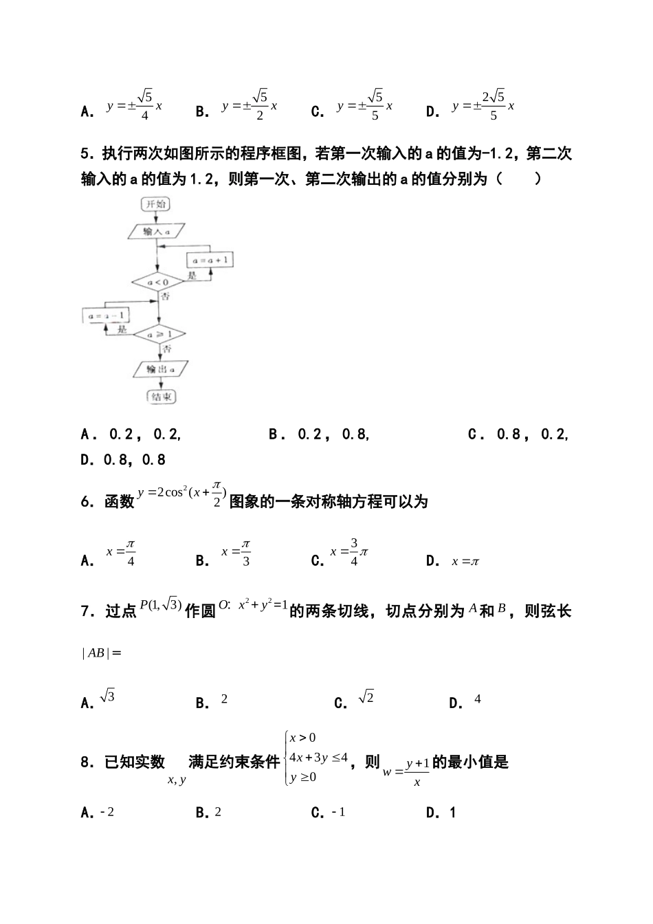 2014届山东省枣庄市高三3月调研考试理科数学试题及答案_第2页