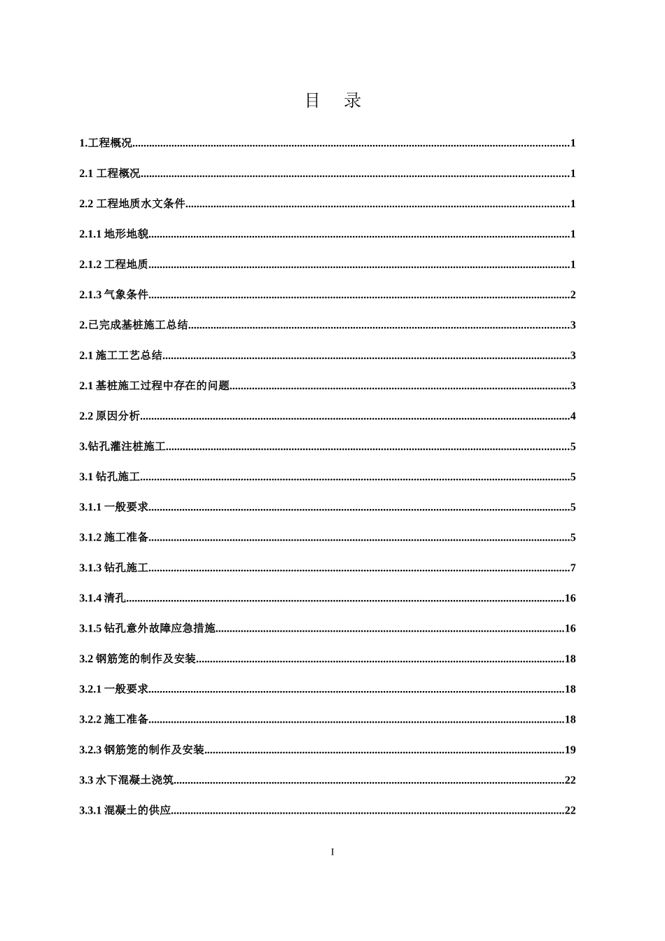 陆地钻孔灌注桩施工作业指导书_第3页