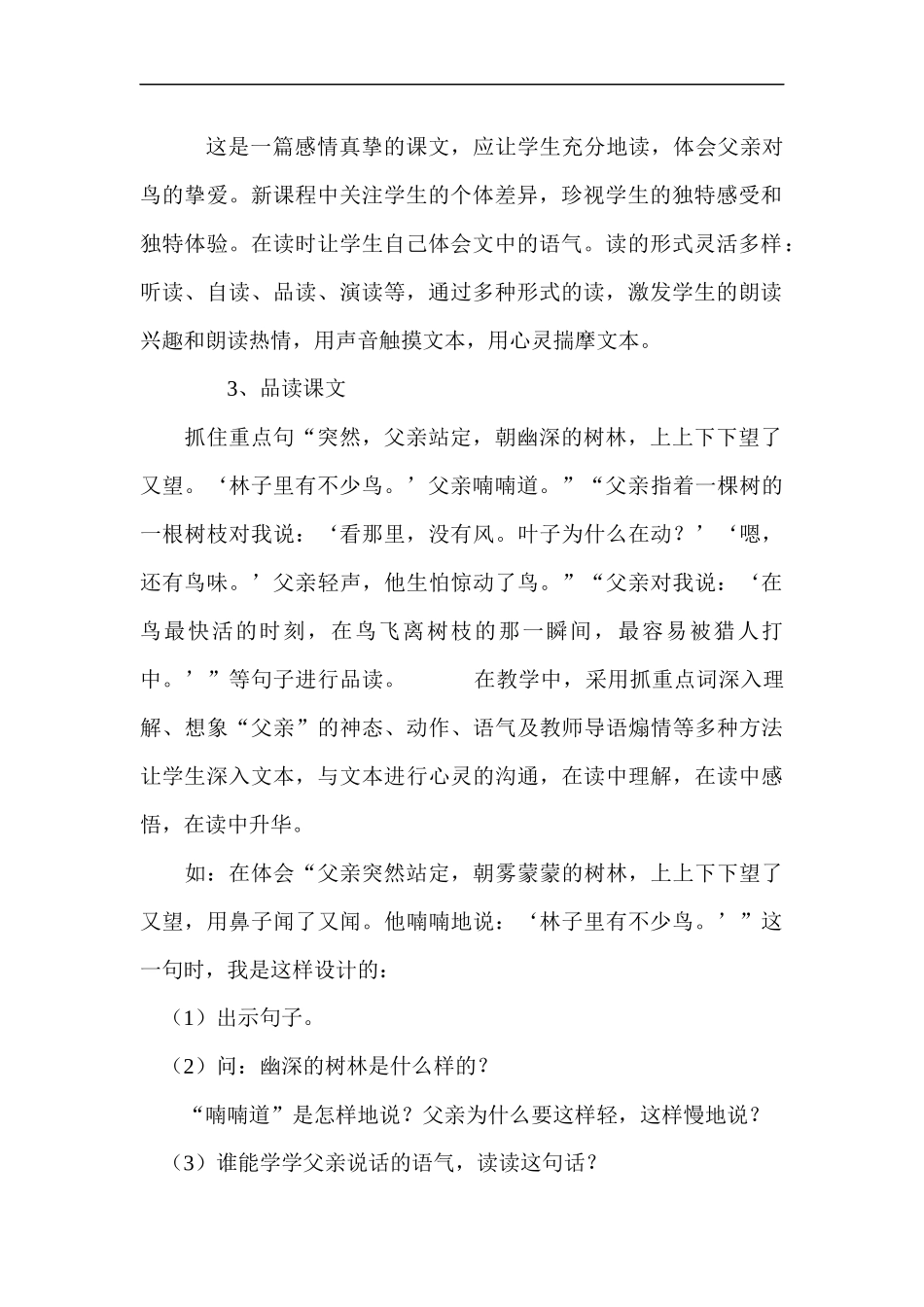《父亲、树林和鸟》档-(4)_第2页