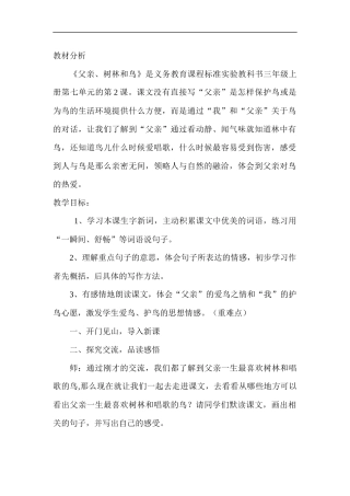 《父亲、树林和鸟》档-(4)