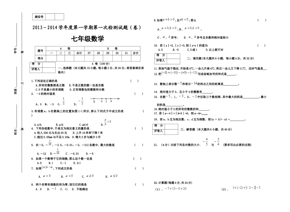 七年级数学月考试题_第1页