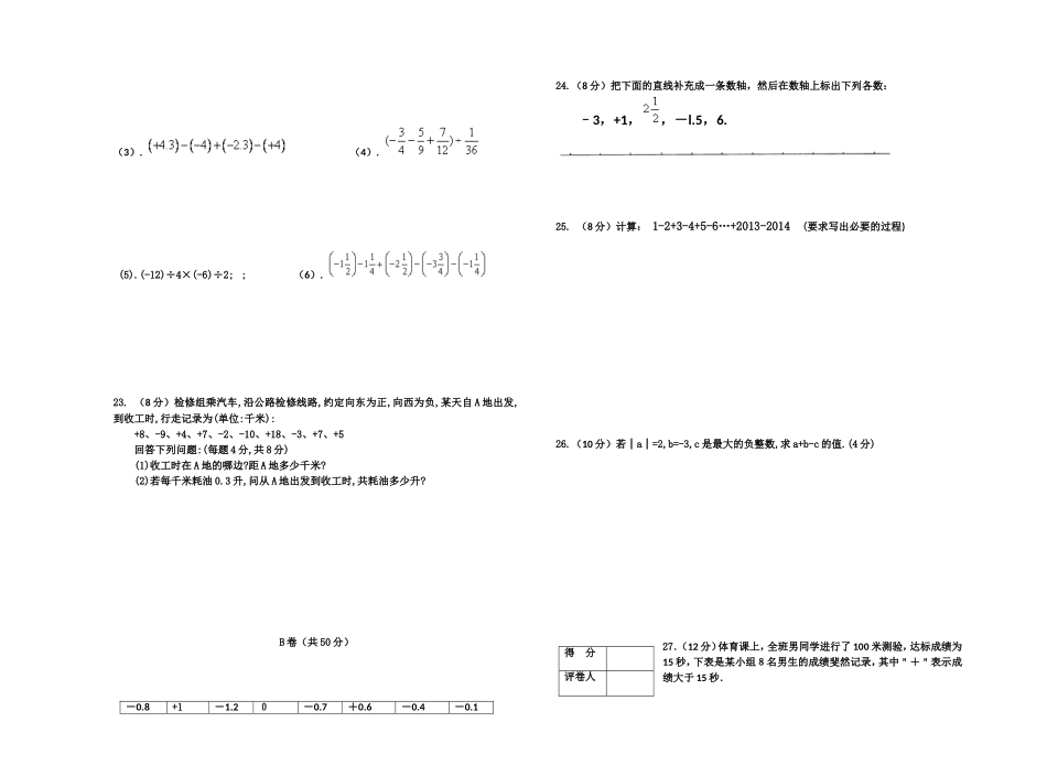 七年级数学月考试题_第2页