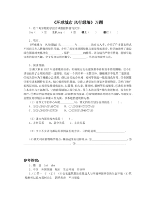 《环球城市-风行绿墙》习题1