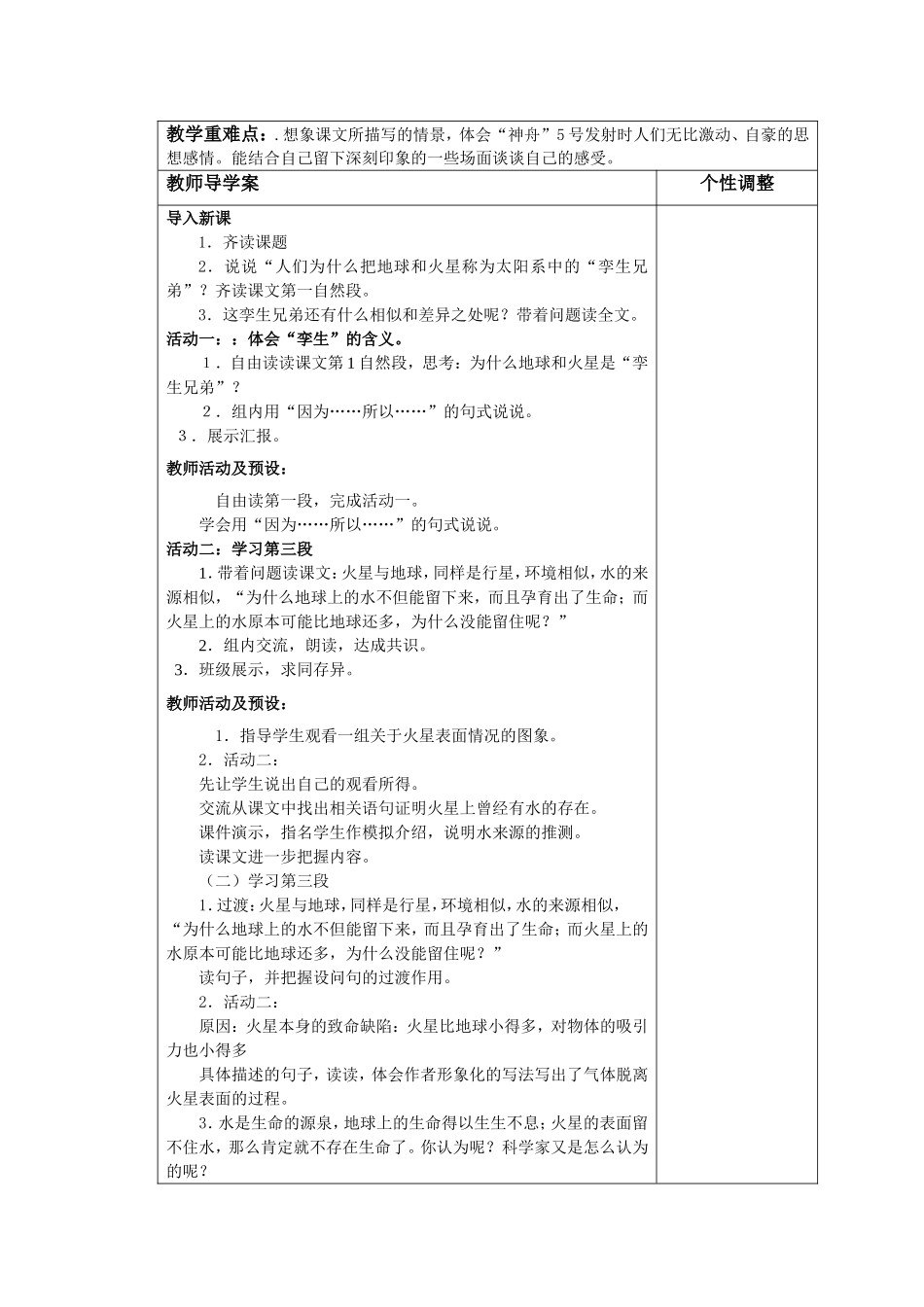 7火星——地球的“孪生兄弟”_第3页