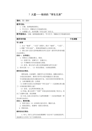 7火星——地球的“孪生兄弟”