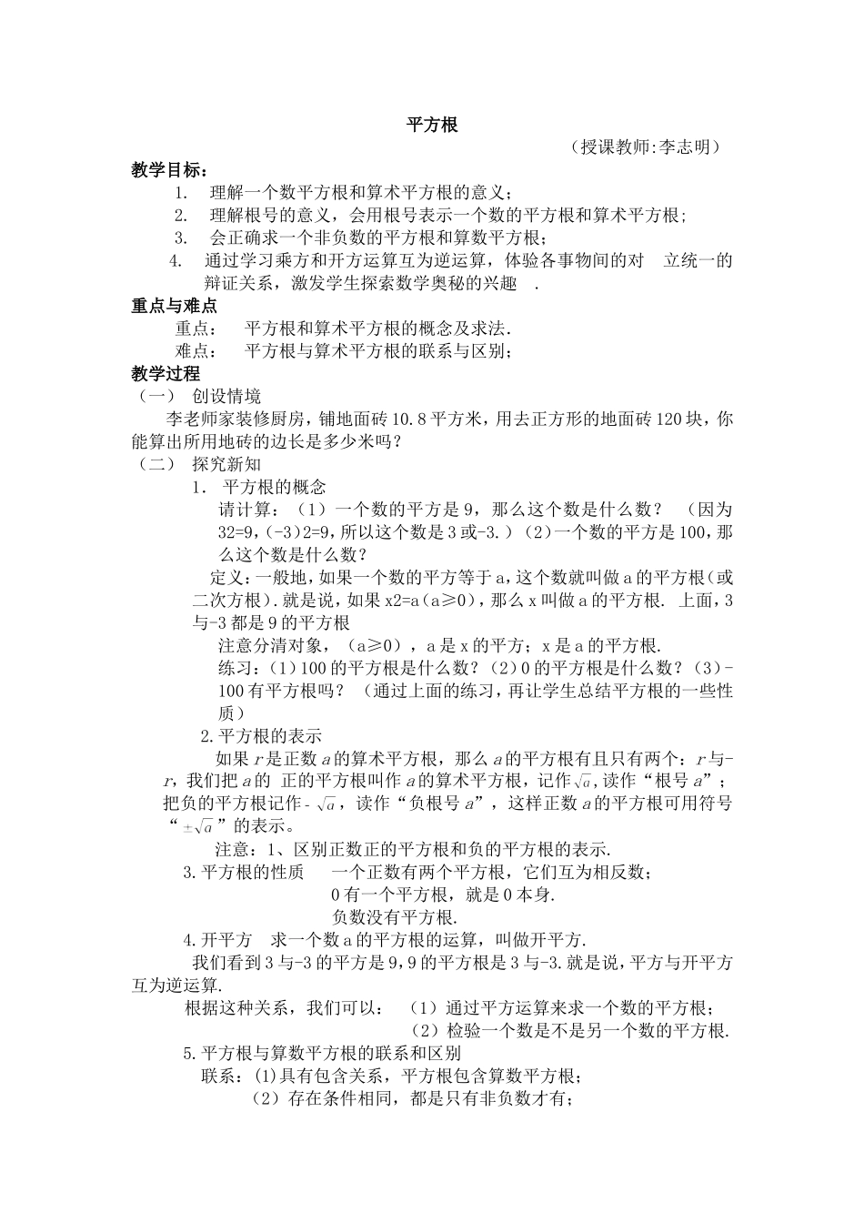 七年级数学《平方根》_第1页