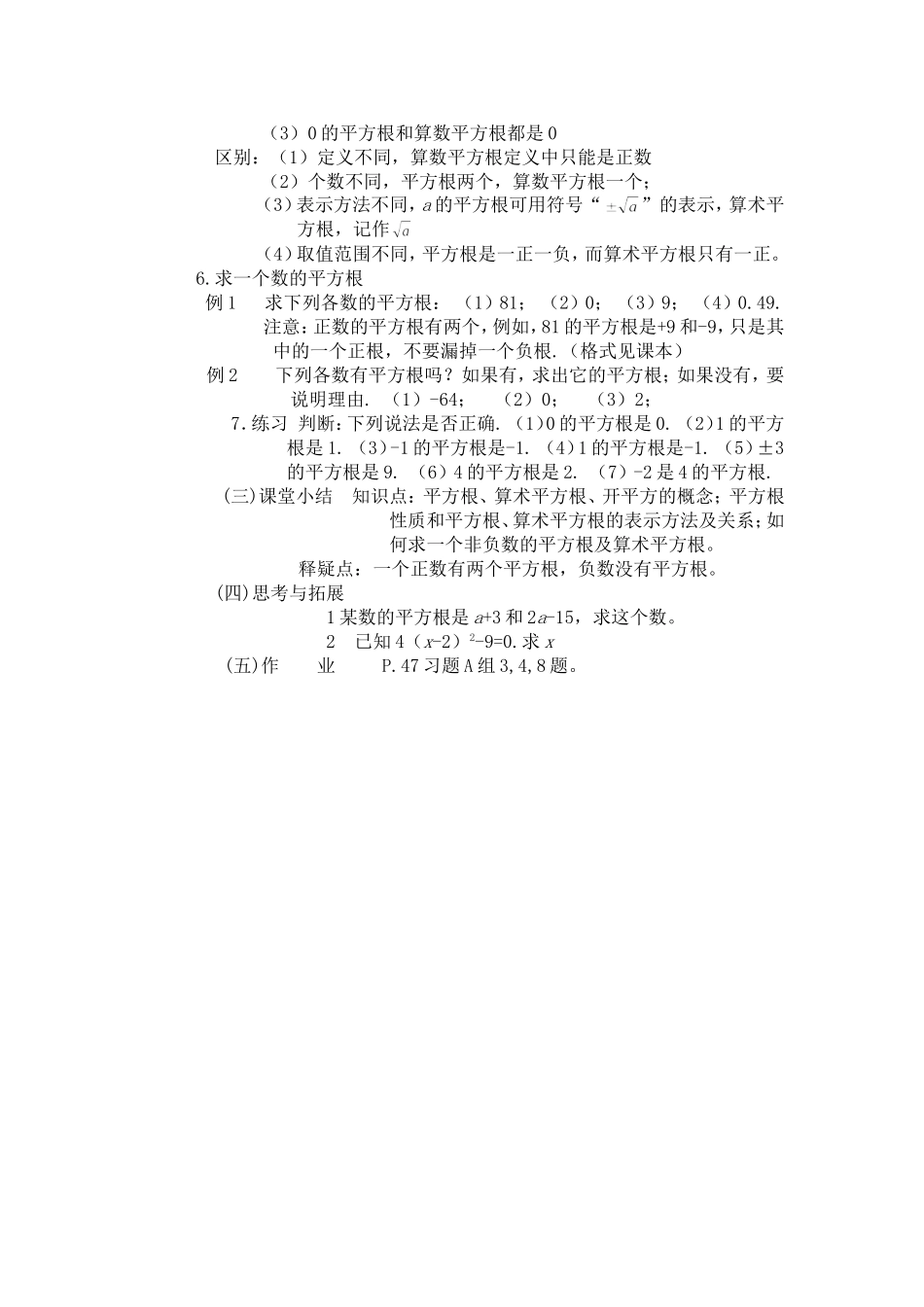 七年级数学《平方根》_第2页