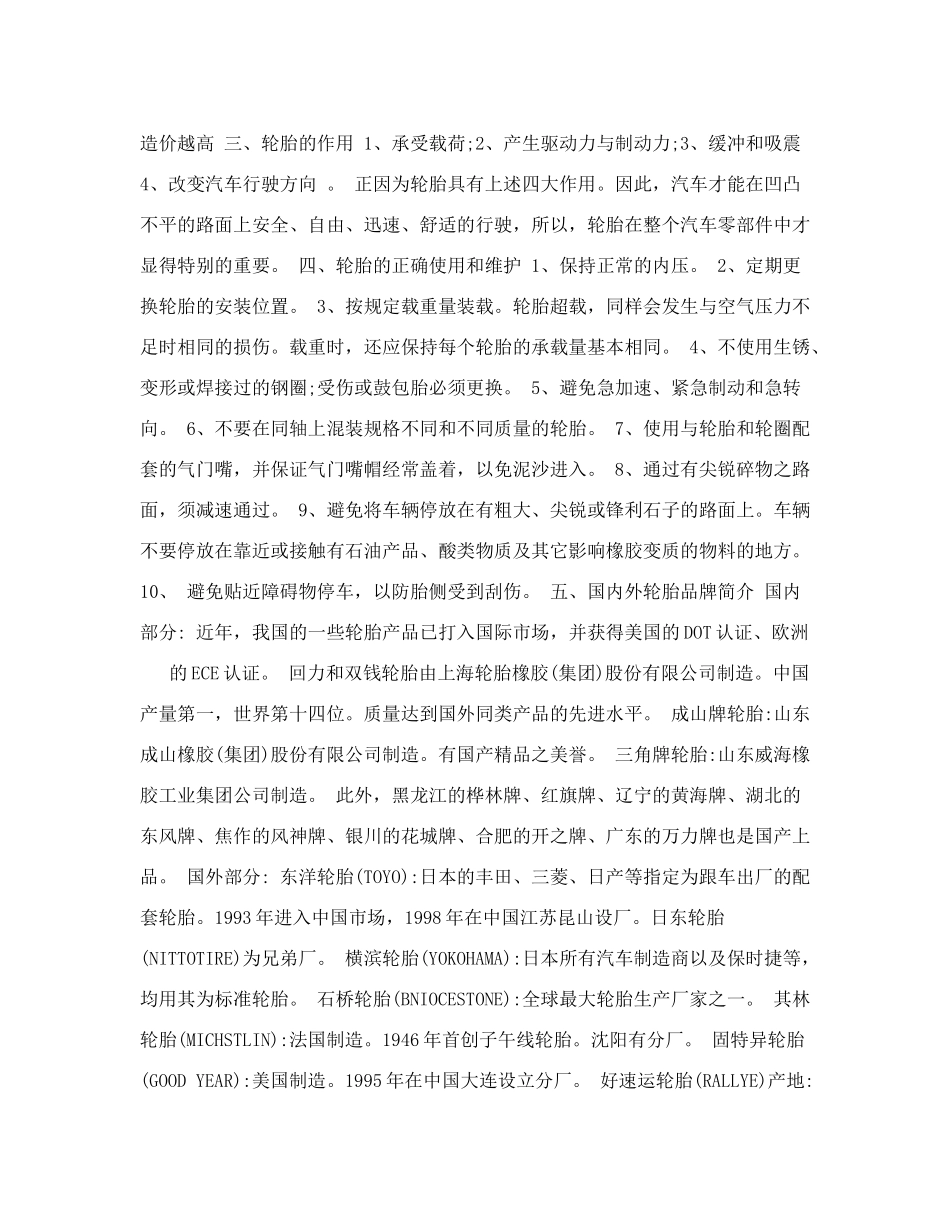 轮胎知识大全轮胎知识大全_第2页