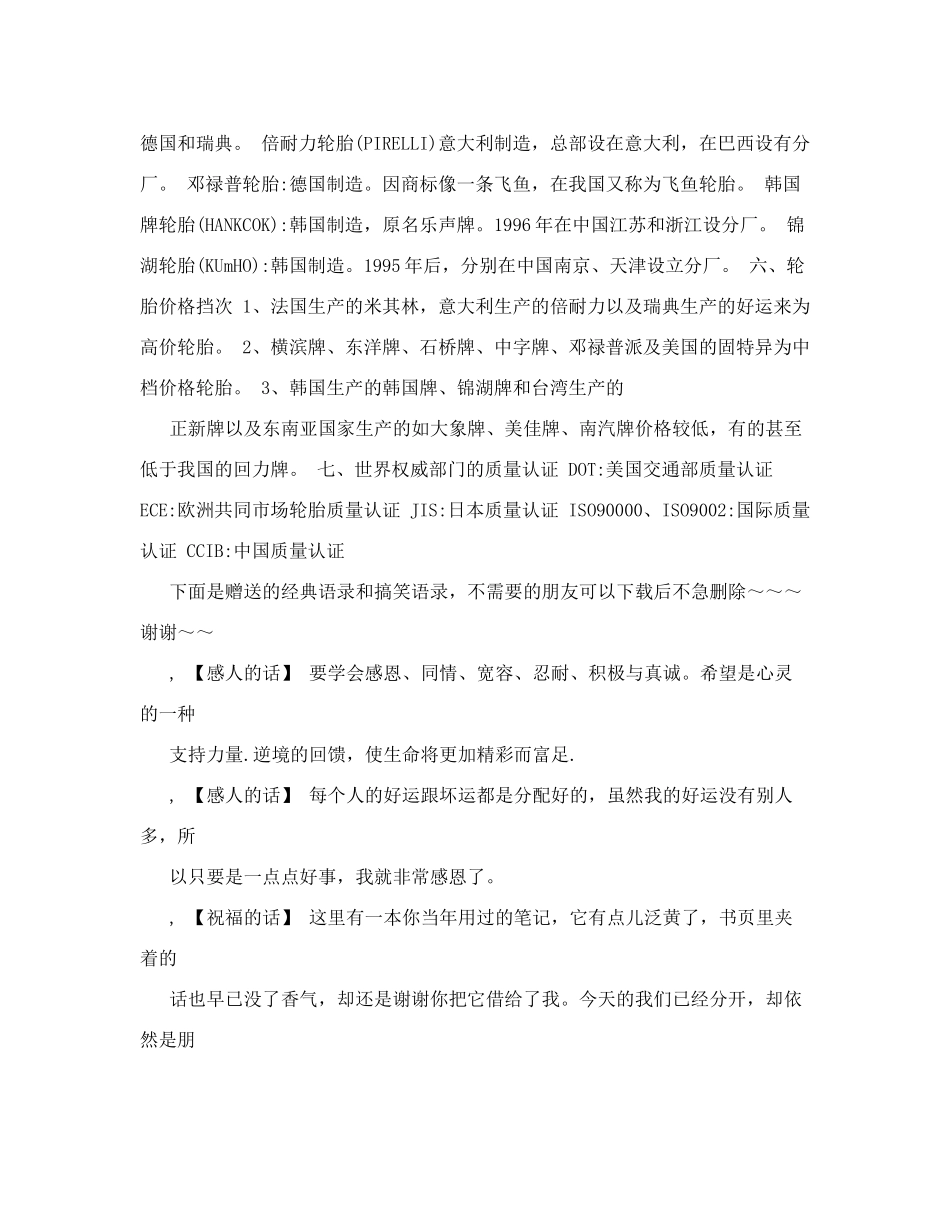 轮胎知识大全轮胎知识大全_第3页