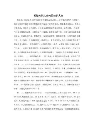 轮胎知识大全轮胎知识大全