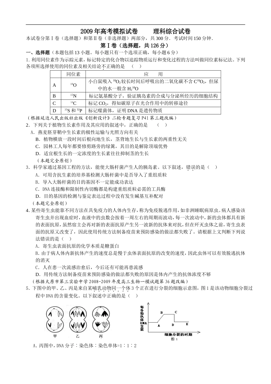 理科综合十中徐奎、李志纯、李超_第1页