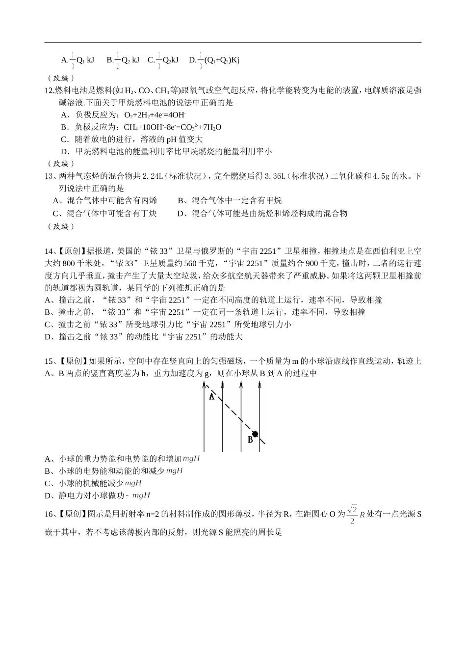 理科综合十中徐奎、李志纯、李超_第3页