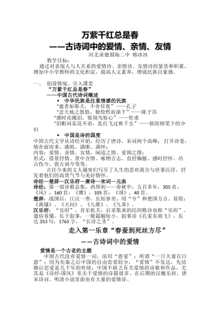(部编)初中语文人教2011课标版七年级下册古诗词中的亲情、友情、爱情