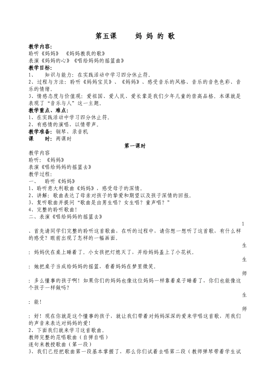 第5课妈妈的歌_第1页