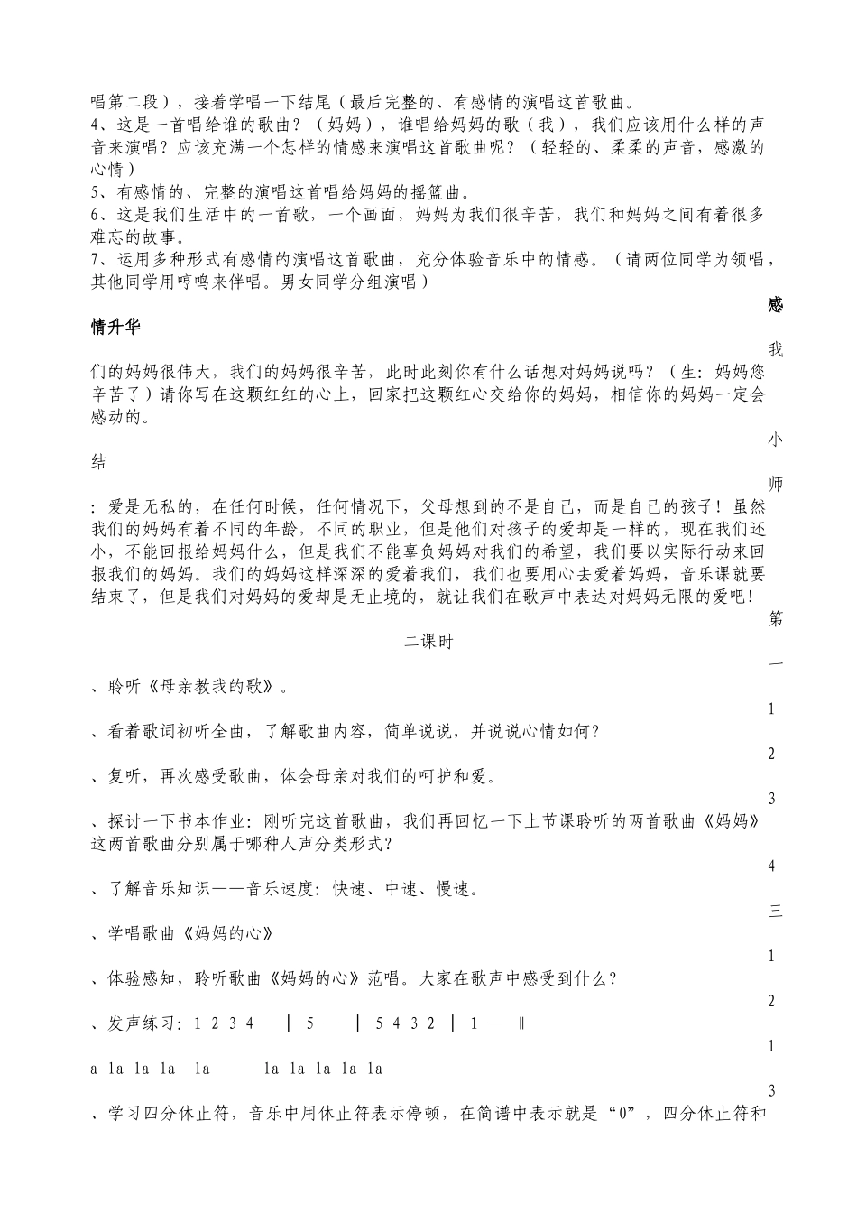 第5课妈妈的歌_第2页