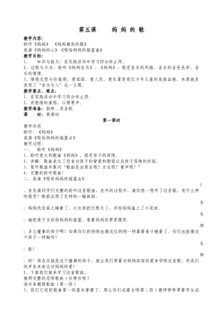 第5课妈妈的歌
