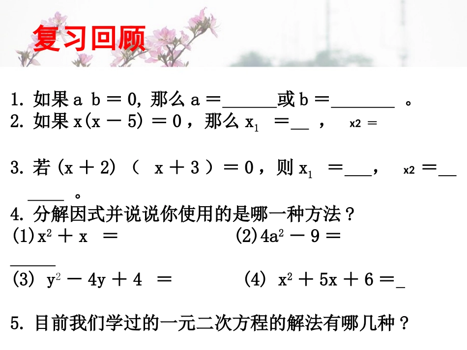 21.2.3因式分解法_第2页