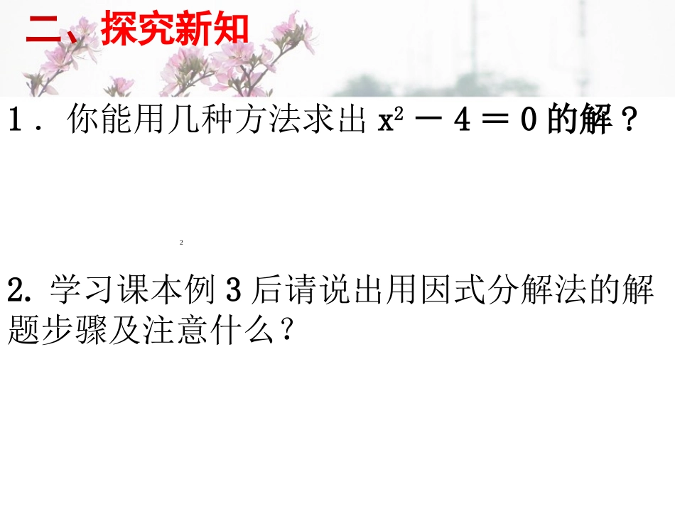21.2.3因式分解法_第3页