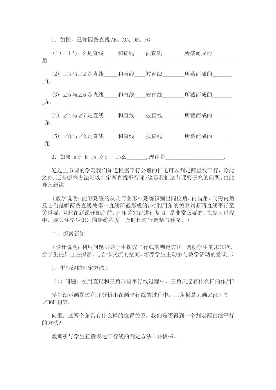 七年级下册平行线判定_第2页