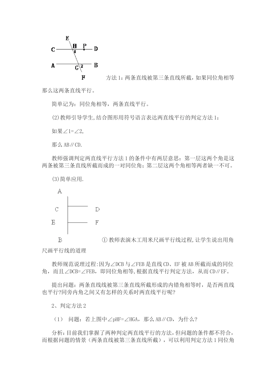 七年级下册平行线判定_第3页