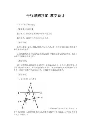 七年级下册平行线判定