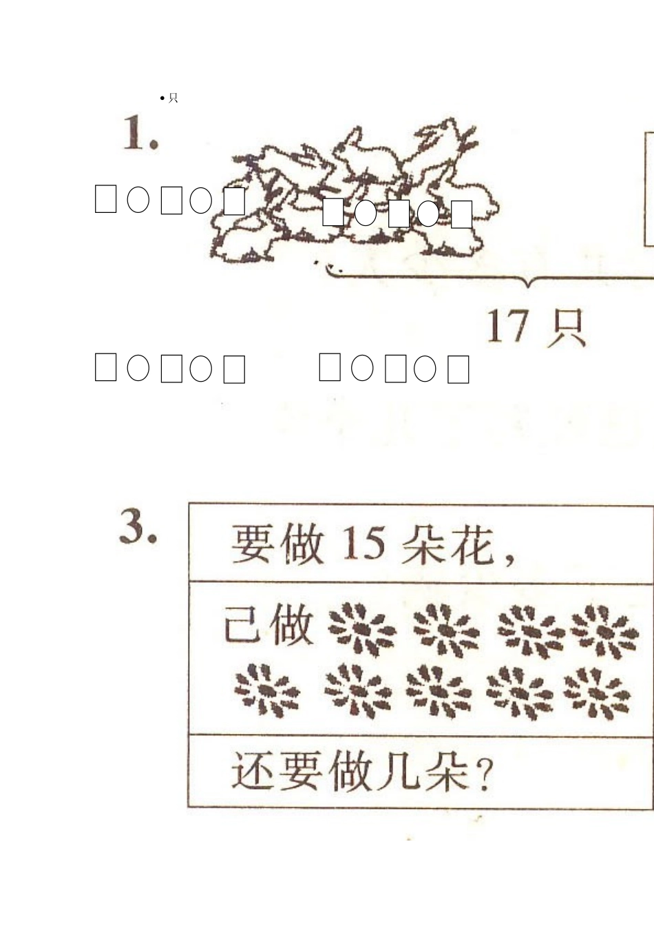苏教版一年级数学下20以内退位减法测试题_第2页