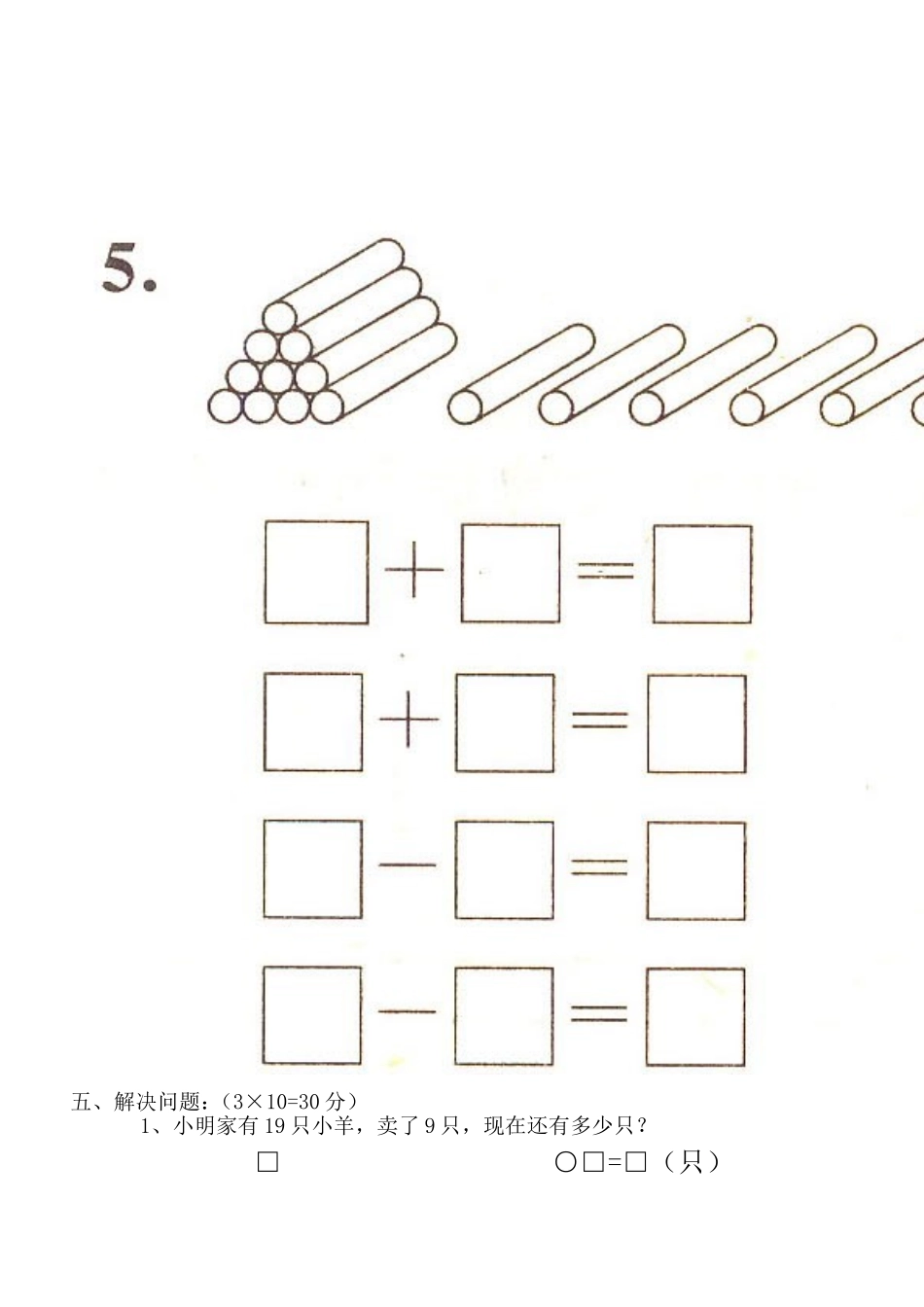 苏教版一年级数学下20以内退位减法测试题_第3页
