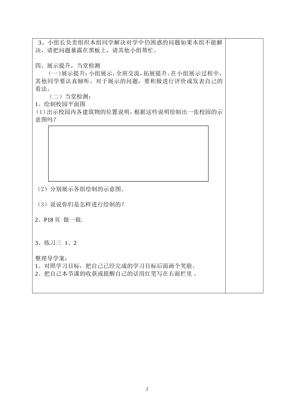 数四下二单元《位置与方向(一)》导学案_第2页