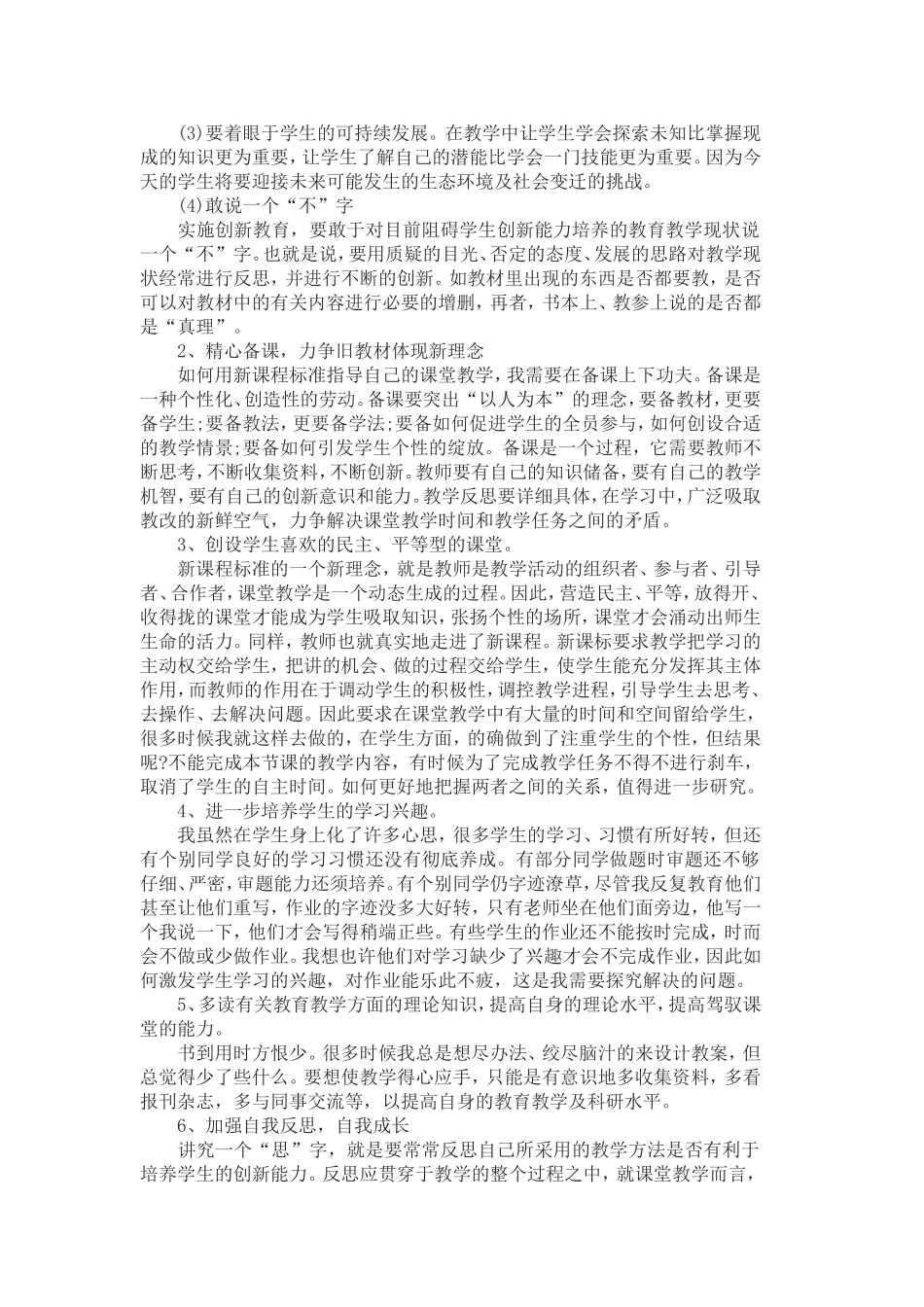 教育教学工作反思._第2页