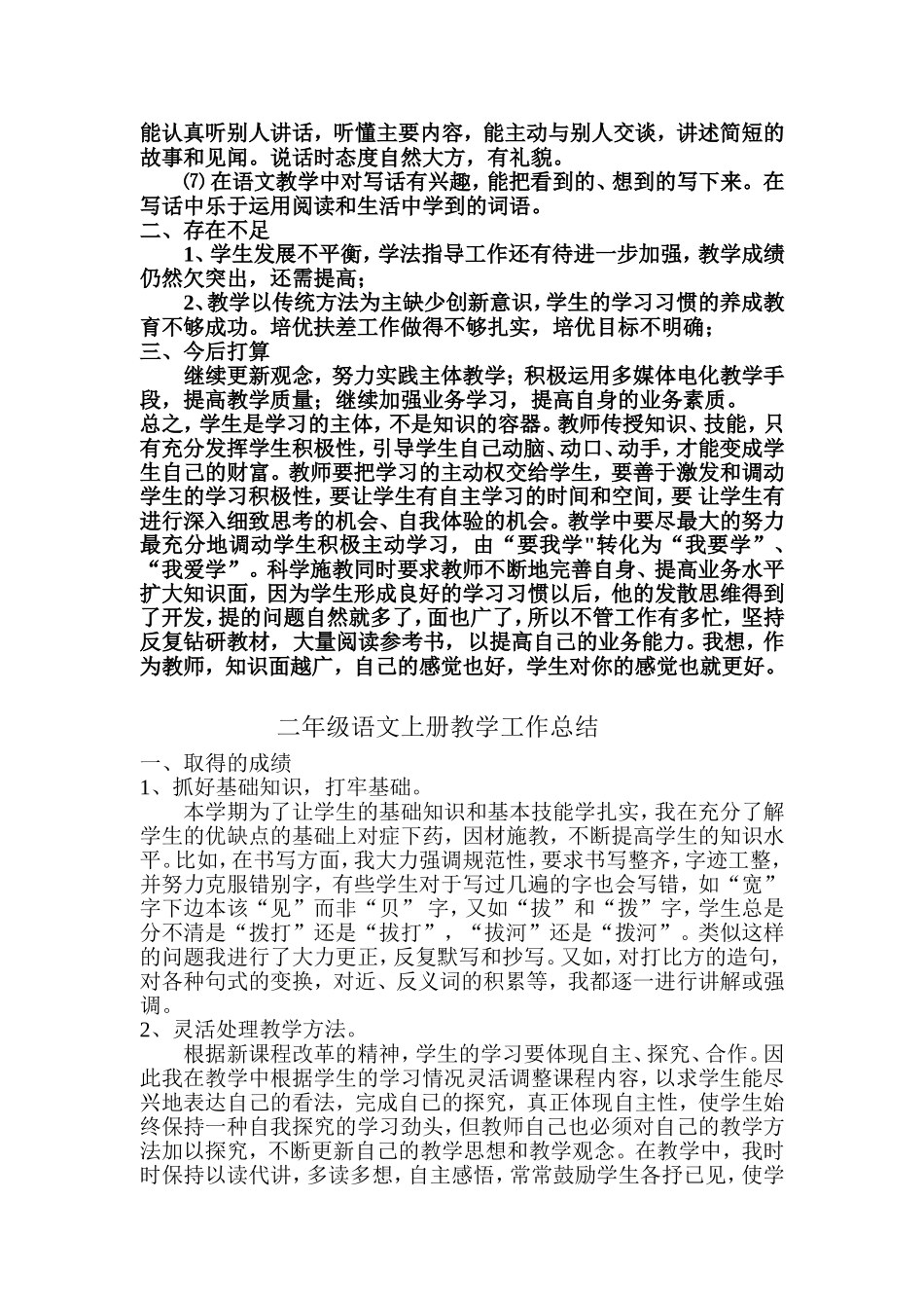 一学期的工作总结如下_第2页