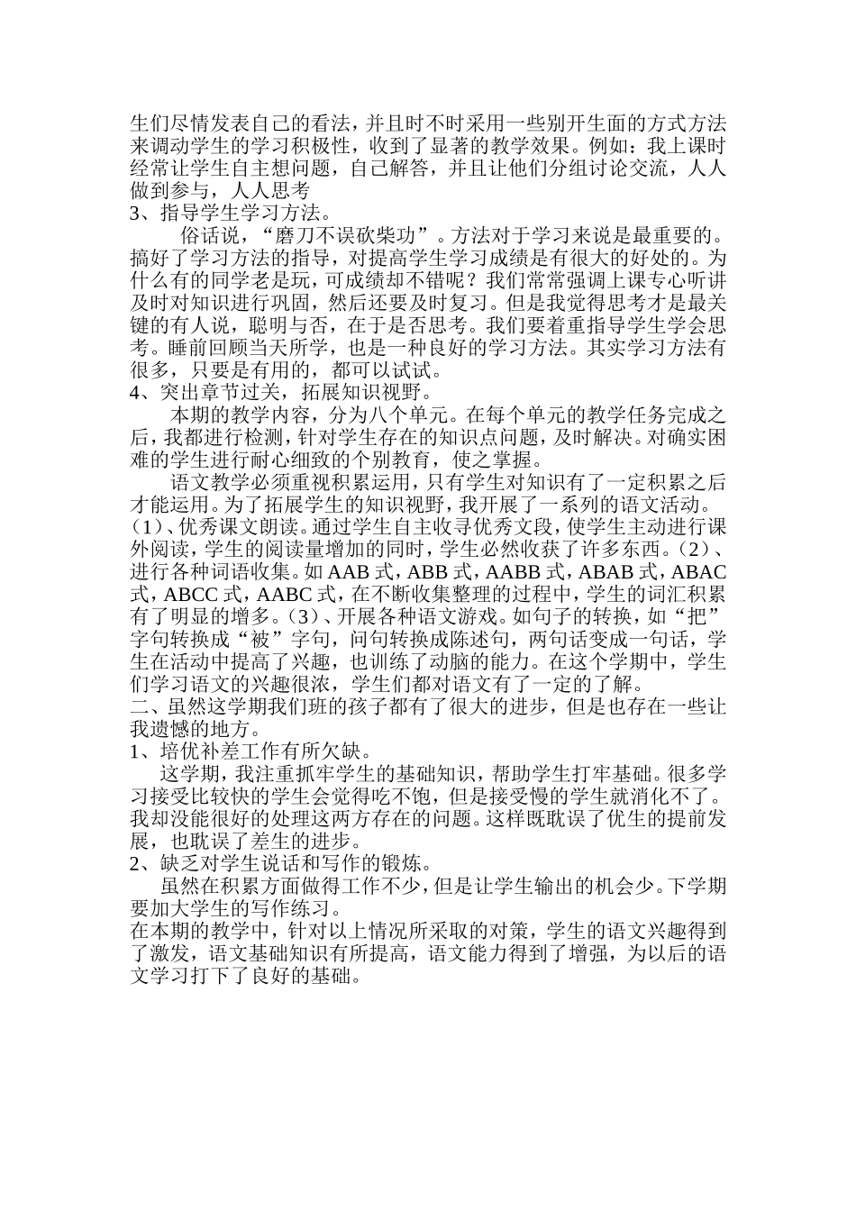 一学期的工作总结如下_第3页