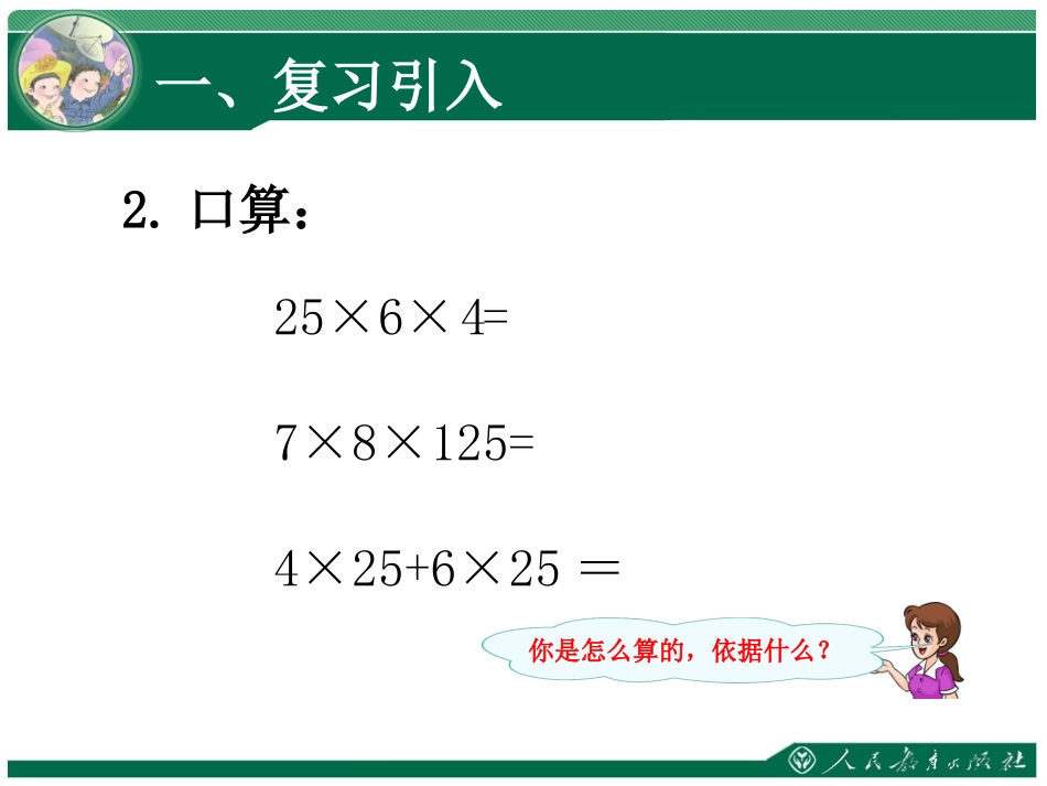 人教2011版小学数学四年级解决问题策略的多样化_第3页