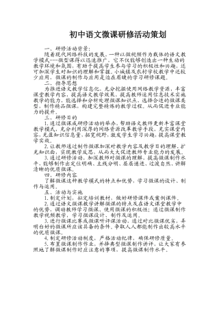 语文微课研修活动策划-(2)