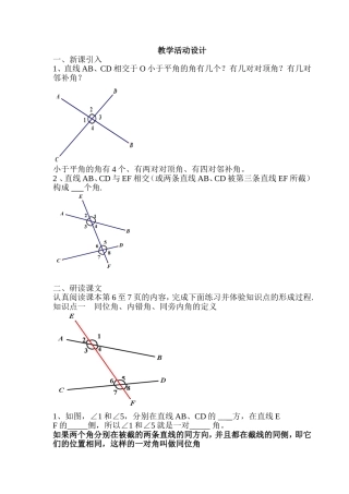 教学活动设计