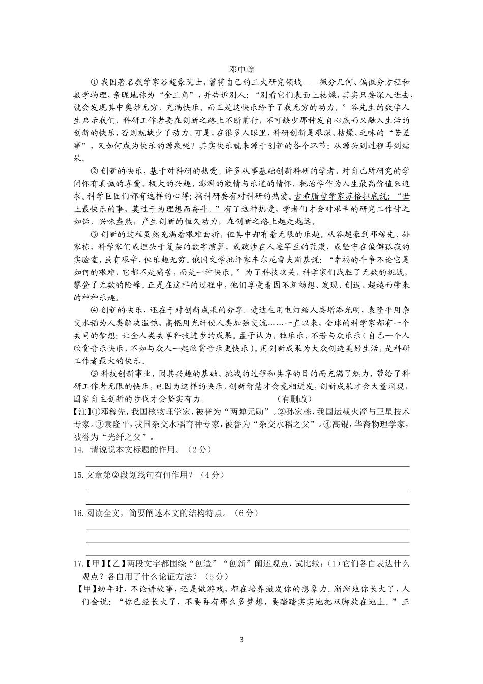 通州易晓阳试卷_第3页