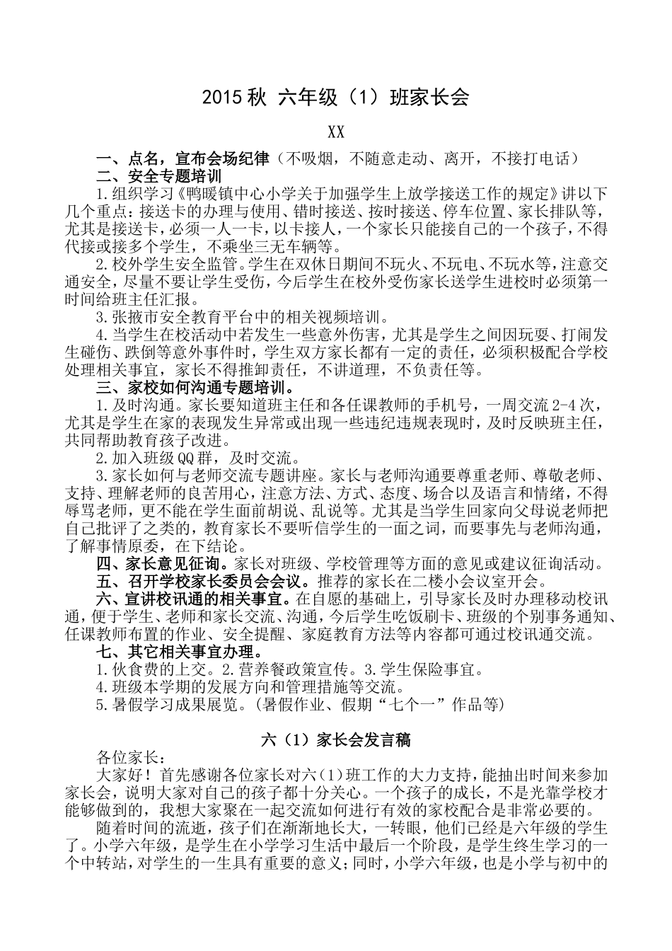 2015秋学期六(1)班家长会发言稿_第1页