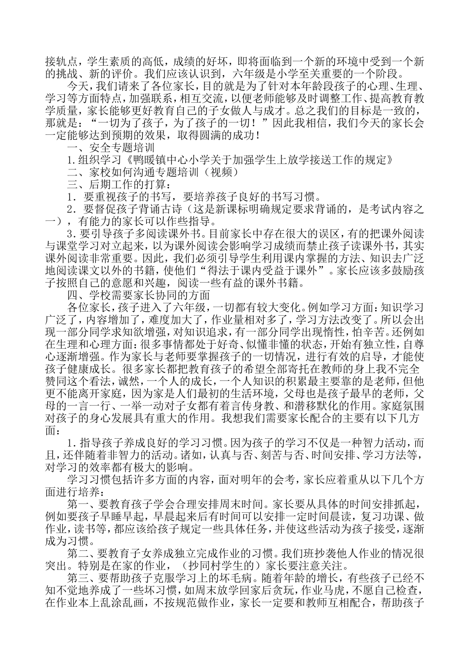 2015秋学期六(1)班家长会发言稿_第2页