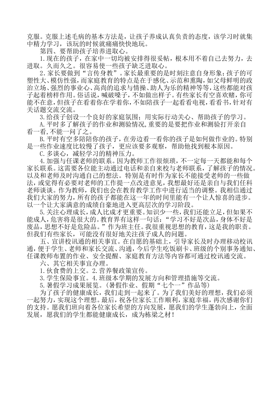 2015秋学期六(1)班家长会发言稿_第3页