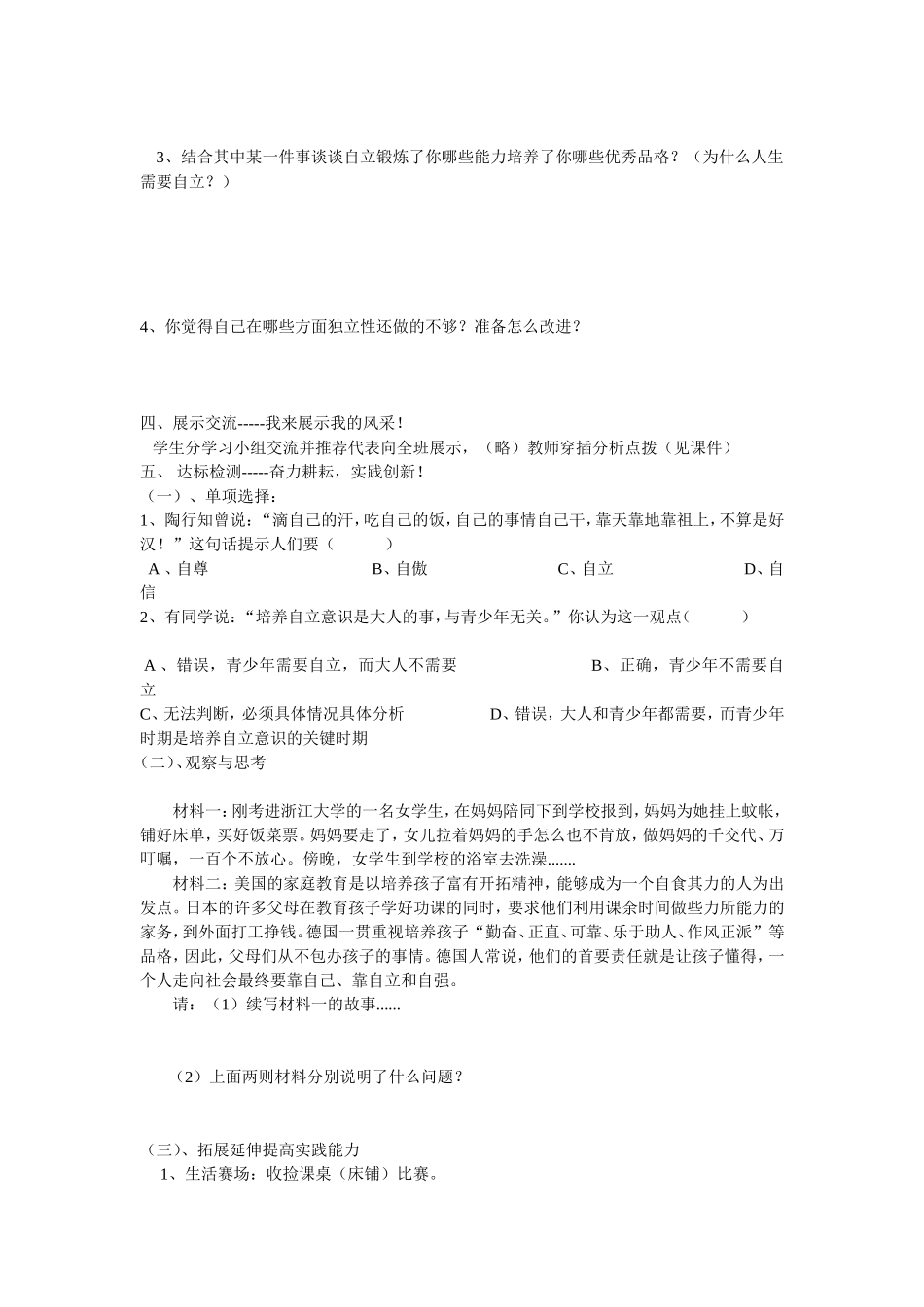 第三课《走向自立人生》导学案汪民_第2页
