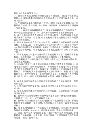 银行卡收单业务管理办法整理