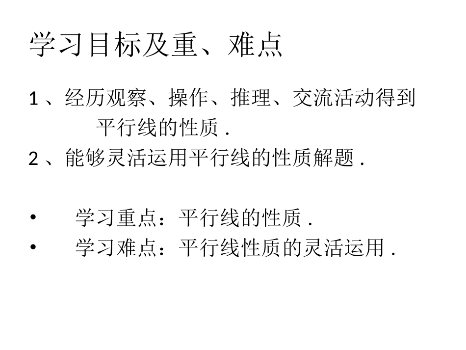 数学七年级下人教版5.3.1平行线的性质_第2页