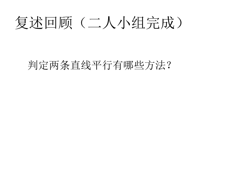 数学七年级下人教版5.3.1平行线的性质_第3页