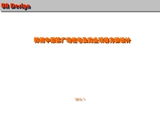 2010年7月郑州中原某广场住宅及商业项目方案设计