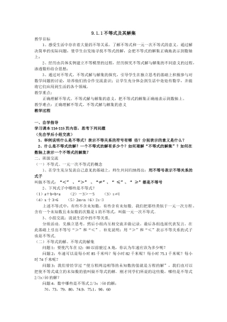 9.1.1不等式及其解集(第1课时)
