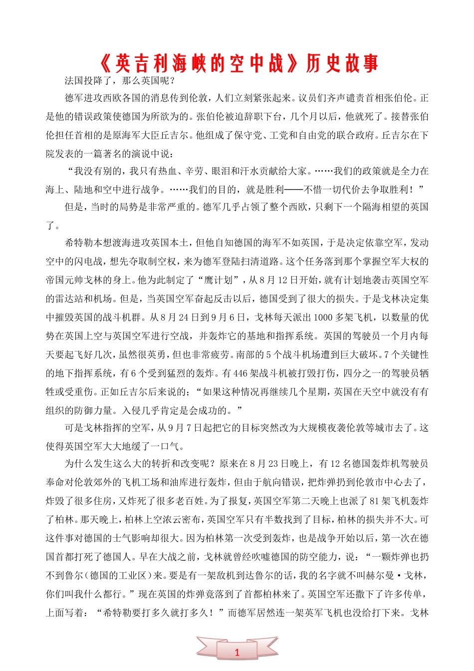 《英吉利海峡的空中战》历史故事_第1页